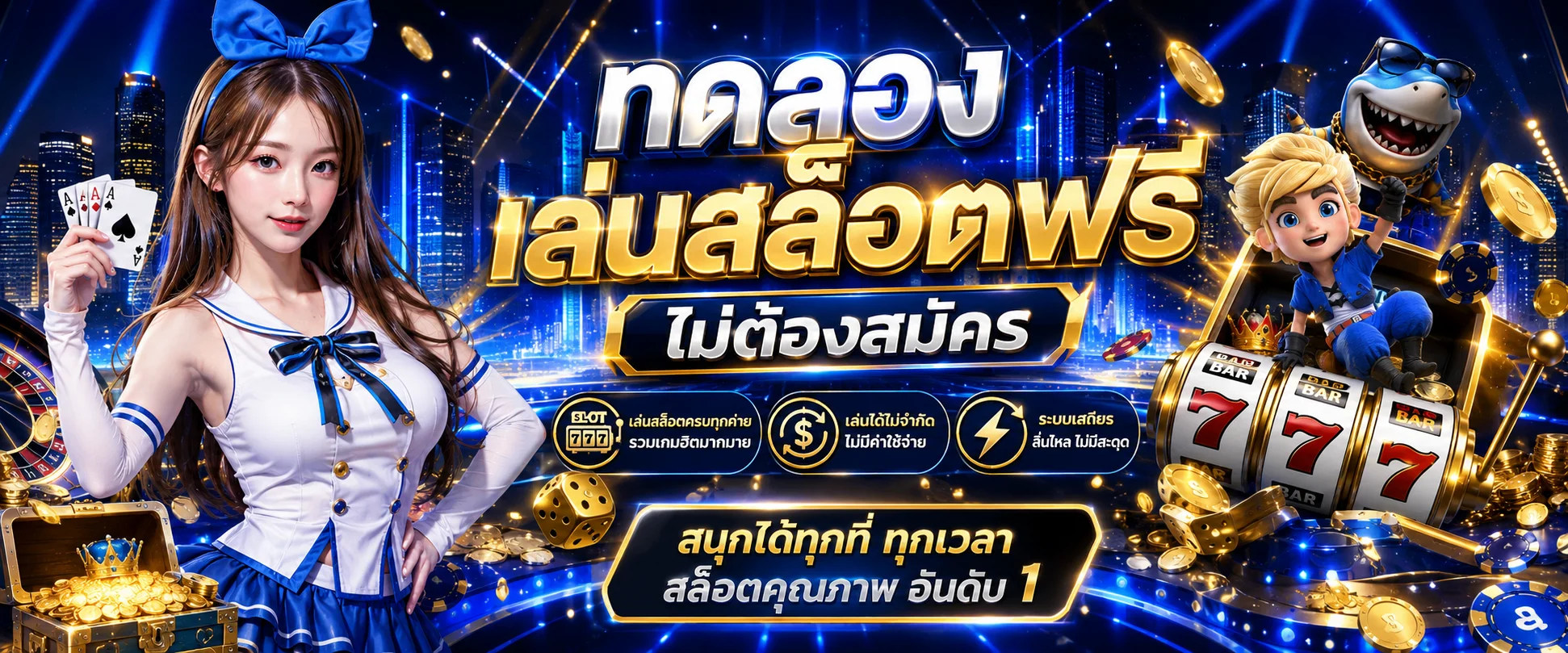 ทดลองเล่นสล็อตฟรี AMAZING168 ไม่ต้องสมัคร ทุกค่ายดัง