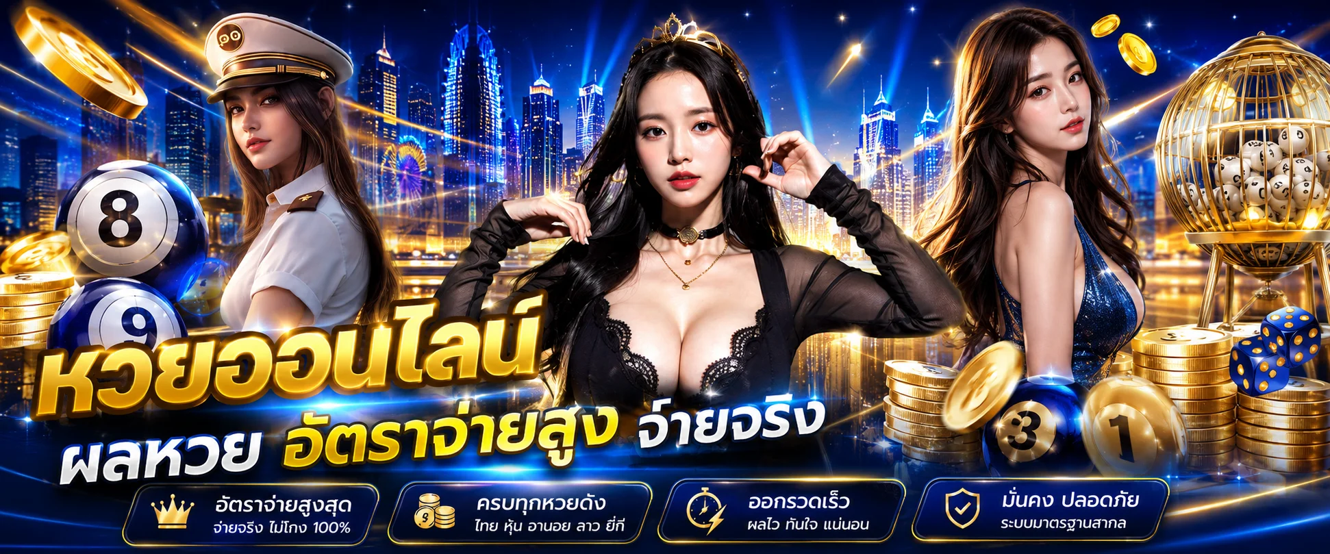 หวยออนไลน์ AMAZING168 จ่ายเต็ม ครบทุกหวยรัฐและต่างประเทศ